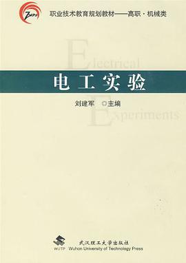 電工實驗 pdf epub mobi 電子書 下載