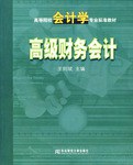高级财务会计 pdf epub mobi 电子书 下载