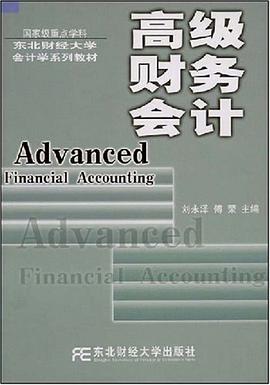 高级财务会计 pdf epub mobi 电子书 下载