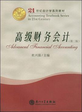 高级财务会计 pdf epub mobi 电子书 下载