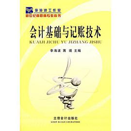 会计基础与记帐技术 pdf epub mobi 电子书 下载