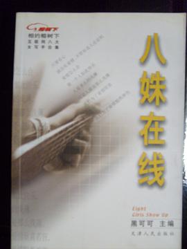 八姝在綫 pdf epub mobi 電子書 下載