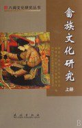 畲族文化研究（上下） pdf epub mobi 电子书 下载