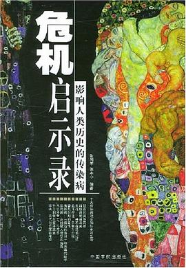 危机启示录 pdf epub mobi 电子书 下载