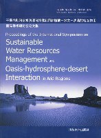 干旱内陆河区水资源可持续利用和植被-水文-沙漠的相互作用国际学术研讨会论文集 pdf epub mobi 下载