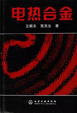 电热合金 pdf epub mobi 电子书 下载