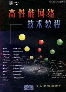 高性能网络技术教程 pdf epub mobi 下载