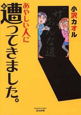 あやしい人に遭ってきました。