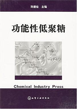 功能性低聚糖