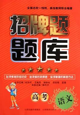 招牌题题库 pdf epub mobi 电子书 下载