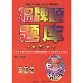 招牌题题库