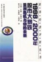 1998-2000年股市大暴跌--亚洲危机与你的未来 pdf epub mobi 下载