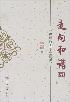 走向和谐 pdf epub mobi 电子书 下载