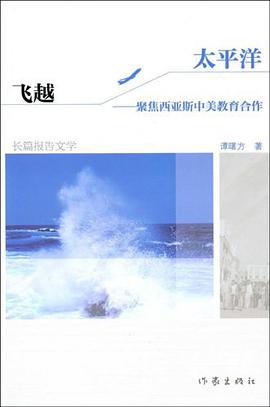 飞越太平洋 pdf epub mobi 电子书 下载