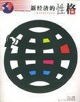 新经济的性格