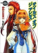 テイルズ オブ ジ アビス 緋色の旋律 中 pdf epub mobi 电子书 下载