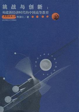 挑战与创新 pdf epub mobi 电子书 下载