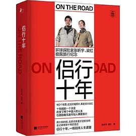 侣行十年 pdf epub mobi 电子书 下载