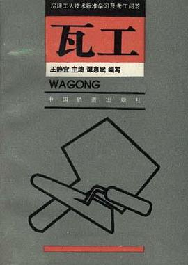 瓦工 pdf epub mobi 电子书 下载
