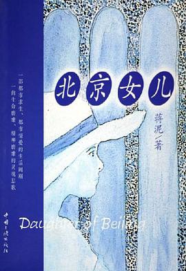 北京女儿 pdf epub mobi 下载