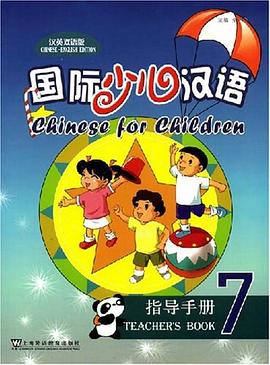 国际少儿汉语 pdf epub mobi 电子书 下载