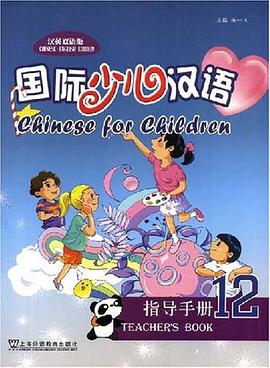 国际少儿汉语 pdf epub mobi 电子书 下载