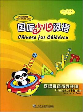 国际少儿汉语 pdf epub mobi 电子书 下载