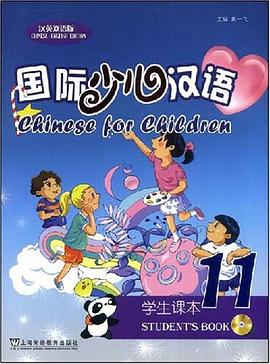 国际少儿汉语 pdf epub mobi 电子书 下载