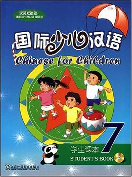 国际少儿汉语 pdf epub mobi 电子书 下载