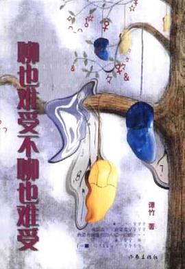 聊也難受不聊也難受 pdf epub mobi 電子書 下載