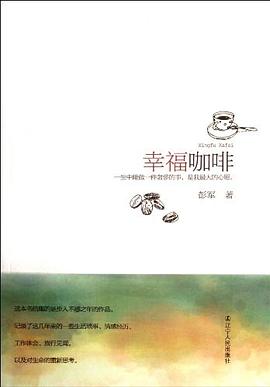 幸福咖啡 pdf epub mobi 电子书 下载