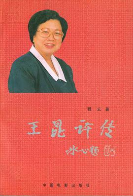 王昆评传 pdf epub mobi 电子书 下载