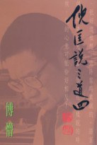 倪匡說三道四(5) 博懵 pdf epub mobi 电子书 下载