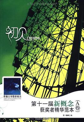 初见 pdf epub mobi 电子书 下载