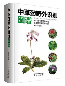 中草药野外识别图谱 pdf epub mobi 电子书 下载