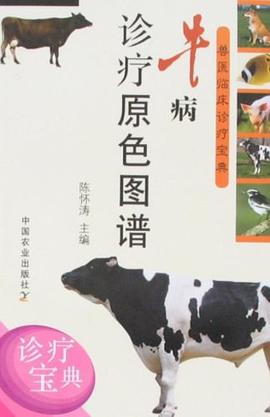 牛病诊疗原色图谱 pdf epub mobi 电子书 下载