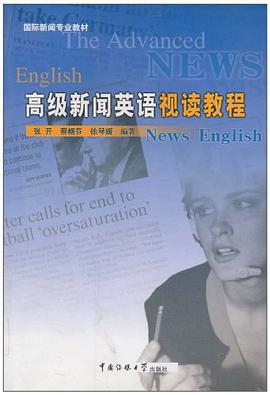 高级新闻英语视读教程 pdf epub mobi 电子书 下载