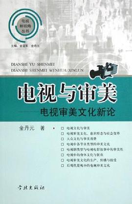 电视与审美 pdf epub mobi 电子书 下载