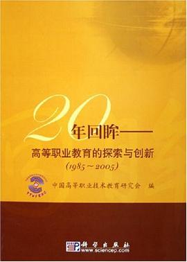 20年回眸 pdf epub mobi 电子书 下载