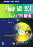 FLASH MX 2004从入门到精通 pdf epub mobi 电子书 下载