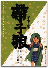 帶子狼(25) pdf epub mobi 电子书 下载