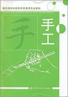 手工 pdf epub mobi 电子书 下载
