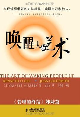 唤醒人的艺术 pdf epub mobi 电子书 下载