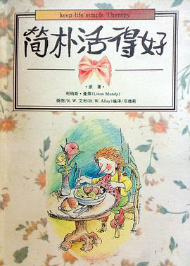 疼惜自我疗方-简朴活得好 pdf epub mobi 电子书 下载