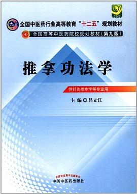 推拿功法学 pdf epub mobi 电子书 下载
