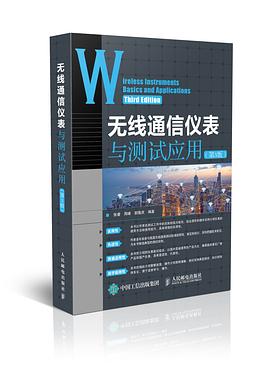 无线通信仪表与测试应用（第3版） pdf epub mobi 电子书 下载
