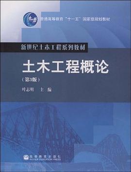 土木工程概论 pdf epub mobi 电子书 下载