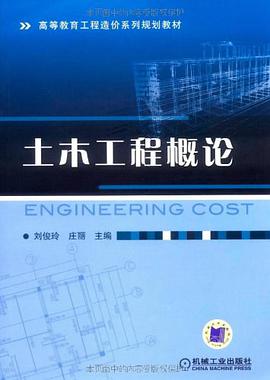 土木工程概论 pdf epub mobi 电子书 下载