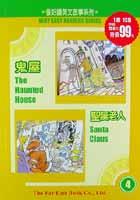 鬼屋．聖誕老人