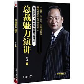 总裁魅力演讲 pdf epub mobi 电子书 下载